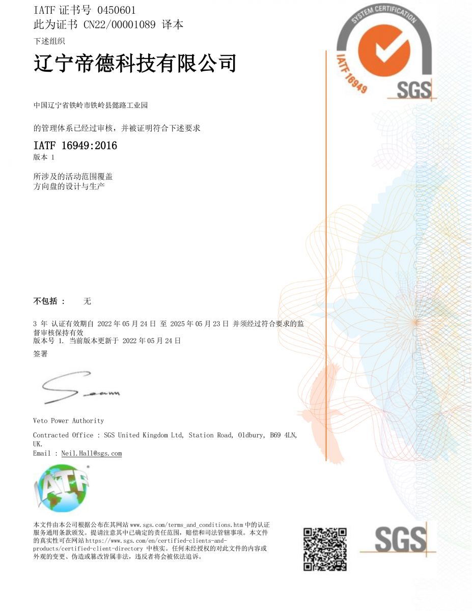 辽宁帝德科技有限公司