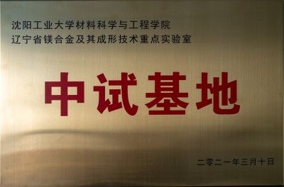 中试基地