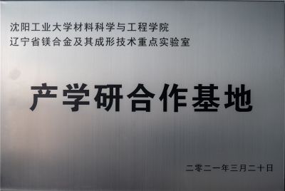 产学研合作基地